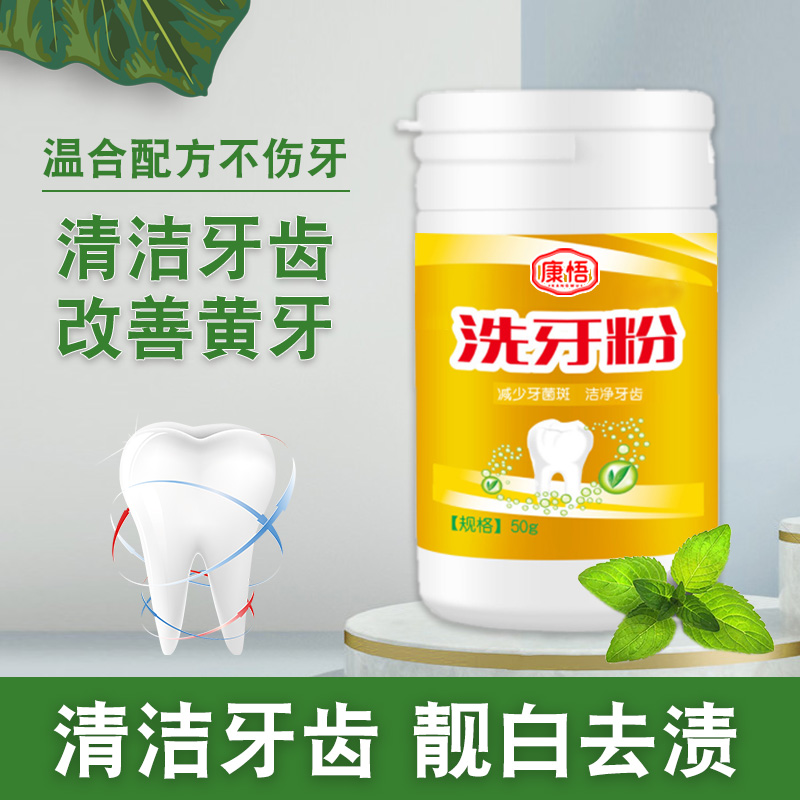 洗牙粉靓白牙齿洗白牙齿白牙黄去牙渍洁牙结石