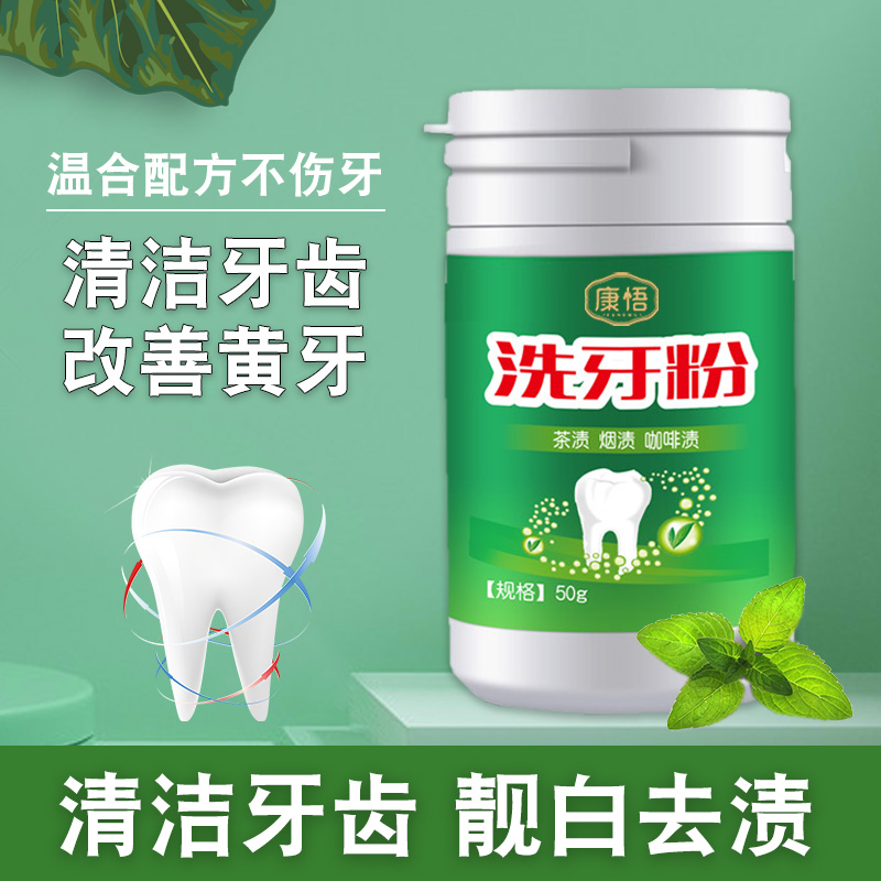 洁牙粉洗牙齿污垢除牙石洗白去牙结石溶解非美白去除