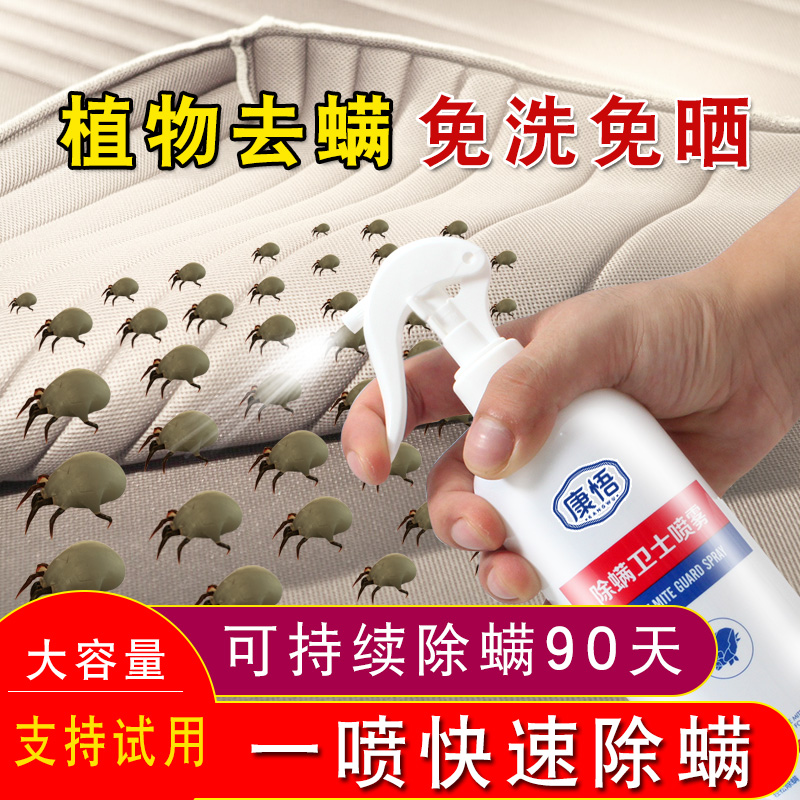 除螨喷雾剂床上沙发家用免洗去螨虫床垫驱螨除蝻祛除螨虫