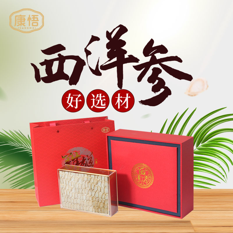西洋参片礼盒装切片正宗